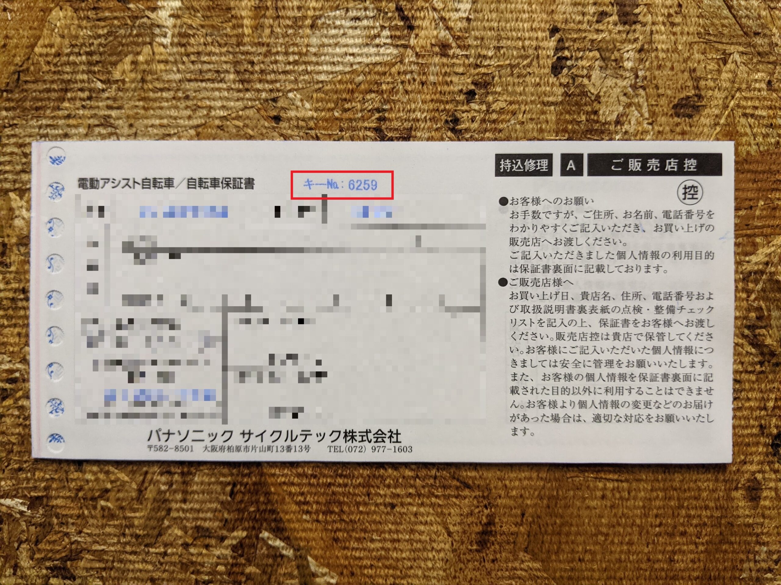 電動アシスト自転車のスペアキー？鍵交換？ - バイシクル A to Z